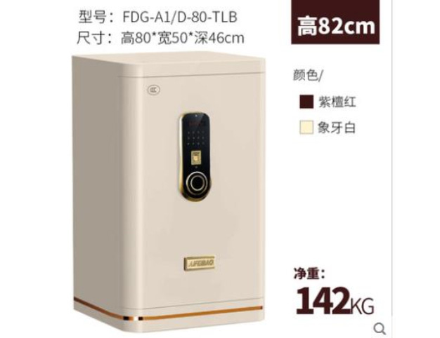保險柜