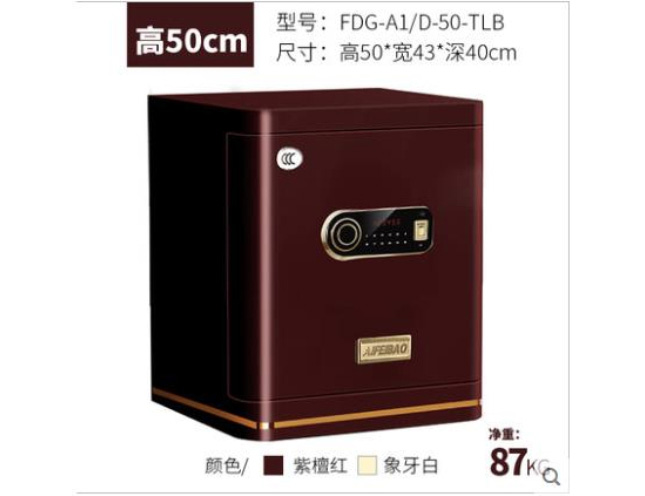 保險柜