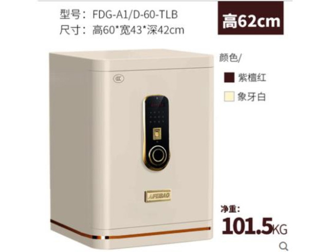 保險柜
